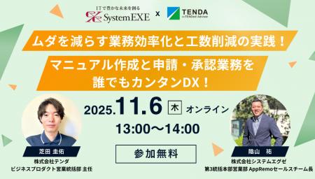 業務効率化と工数削減を実現するオンラインセミナー開 業務効率化と工数削減を実現するオンラインセミナー開