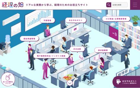 OBC、経理の“リアル”が分かるオウンドメディア『経理 OBC、経理の“リアル”が分かるオウンドメディア『経理