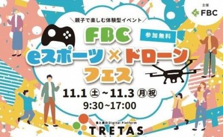 【抽選会で豪華景品が当たる】農機具王福井店、FBC主 【抽選会で豪華景品が当たる】農機具王福井店、FBC主