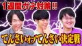 ニッテン QuizKnockとのコラボ動画を公開 ニッテン QuizKnockとのコラボ動画を公開