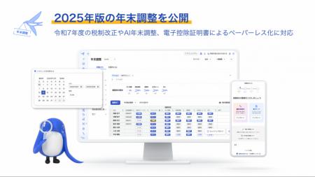 freee人事労務、2025年版の年末調整機能の提供をutf-8 freee人事労務、2025年版の年末調整機能の提供をutf-8