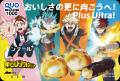 大人気TVアニメ『僕のヒーローアカデミア』×モンutf-8 大人気TVアニメ『僕のヒーローアカデミア』×モンutf-8