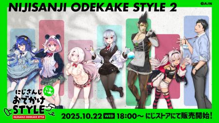 「にじさんじおでかけSTYLE~にかいめ!~」グッズを2 「にじさんじおでかけSTYLE~にかいめ!~」グッズを2