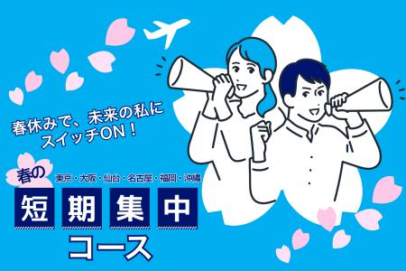 ANAエアラインスクール、2026年2月より全国主要都市で ANAエアラインスクール、2026年2月より全国主要都市で