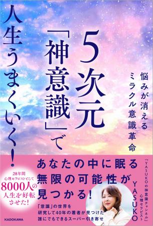 「意識」の世界を40年研究して見つけた、誰にでもでき 「意識」の世界を40年研究して見つけた、誰にでもでき