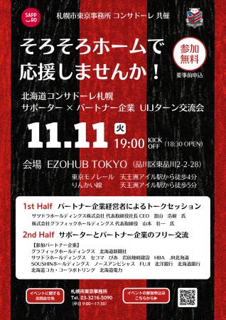 【参加者募集中!】札幌市×北海道コンサドーレ札幌 U 【参加者募集中!】札幌市×北海道コンサドーレ札幌 U