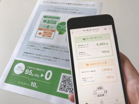 石川発・CO2実質ゼロ印刷物×LINEでPayPayポイントがた 石川発・CO2実質ゼロ印刷物×LINEでPayPayポイントがた