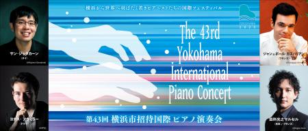 【横浜みなとみらいホール】11月13日(木)「第43回横浜 【横浜みなとみらいホール】11月13日(木)「第43回横浜