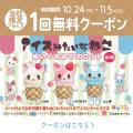 「キャラis」発キャラクター「アイスみたいなねこ」が 「キャラis」発キャラクター「アイスみたいなねこ」が