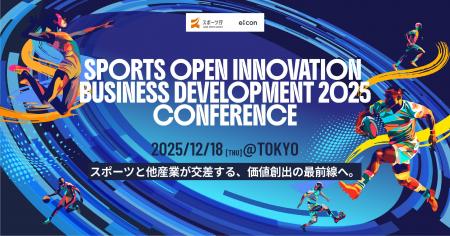 【 スポーツ庁 × eiicon 】『SPORTS OPEN INNOVATION 【 スポーツ庁 × eiicon 】『SPORTS OPEN INNOVATION