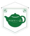 静岡茶の魅力を味わうアフタヌーンティー「するがヌー 静岡茶の魅力を味わうアフタヌーンティー「するがヌー