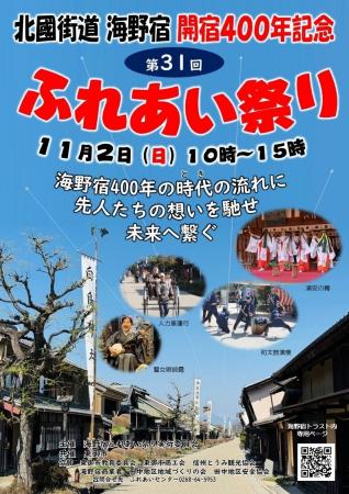 【長野県東御市】400年の時を刻む宿場町・海野宿が華 【長野県東御市】400年の時を刻む宿場町・海野宿が華