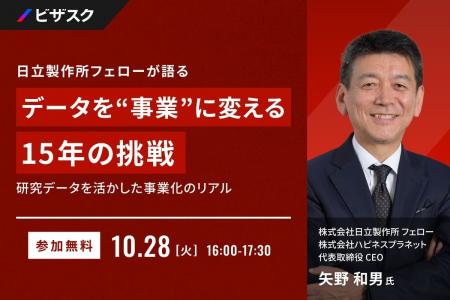 【 10/28 (火) 16:00 】日立製作所フェローが語る、デ 【 10/28 (火) 16:00 】日立製作所フェローが語る、デ