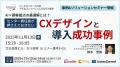 「コールセンター/CRM デモ&コンファレンス2025 in 東 「コールセンター/CRM デモ&コンファレンス2025 in 東