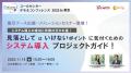 「コールセンター/CRM デモ&コンファレンス2025 in 東 「コールセンター/CRM デモ&コンファレンス2025 in 東