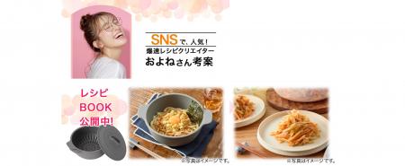 ニトリの便利調理器×爆速レシピクリエイターおよねさ ニトリの便利調理器×爆速レシピクリエイターおよねさ