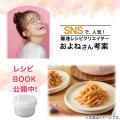 ニトリの便利調理器×爆速レシピクリエイターおよねさ ニトリの便利調理器×爆速レシピクリエイターおよねさ