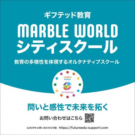 ギフテッド児のための都市型オルタナティブスクール「 ギフテッド児のための都市型オルタナティブスクール「