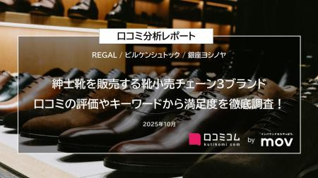 【紳士靴を販売する靴小売チェーン3ブランドの口コミ 【紳士靴を販売する靴小売チェーン3ブランドの口コミ