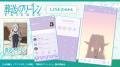 『葬送のフリーレン』LINE着せかえ6種 同時配信開始 『葬送のフリーレン』LINE着せかえ6種 同時配信開始