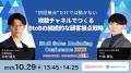 カンファレンス「BtoB Sales Marketing Conference 20 カンファレンス「BtoB Sales Marketing Conference 20