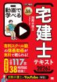 現役弁護士が全ページを動画解説してくれる人気宅建テ 現役弁護士が全ページを動画解説してくれる人気宅建テ
