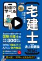 現役弁護士が全ページを動画解説してくれる人気宅建テ 現役弁護士が全ページを動画解説してくれる人気宅建テ