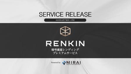 暗号資産貸借サービス「RENKIN」提供開始について 暗号資産貸借サービス「RENKIN」提供開始について