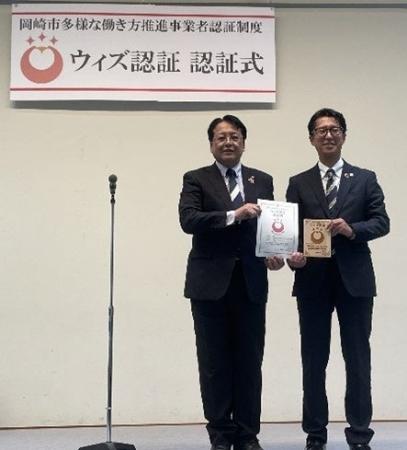 愛知東支店西三河支社が愛知県岡崎市「ウィズ認証」を 愛知東支店西三河支社が愛知県岡崎市「ウィズ認証」を