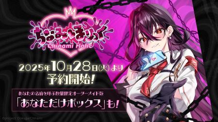 ラビットフット第8弾! VTuber「毒ヶ衣ちなみ」が主役 ラビットフット第8弾! VTuber「毒ヶ衣ちなみ」が主役