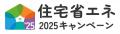 【生活堂】補助金申請の締切迫る!住宅省エネ2025対応 【生活堂】補助金申請の締切迫る!住宅省エネ2025対応