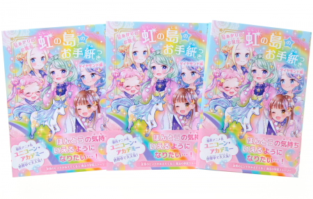 【誕生11年! 小学生にトキメキを伝えつづけるシリー 【誕生11年! 小学生にトキメキを伝えつづけるシリー