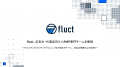 fluct、広告主・代理店向けにPMP専門チームを新設 fluct、広告主・代理店向けにPMP専門チームを新設