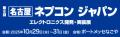 株式会社ユードム、名古屋事業所開設と第8回名古屋ネ 株式会社ユードム、名古屋事業所開設と第8回名古屋ネ