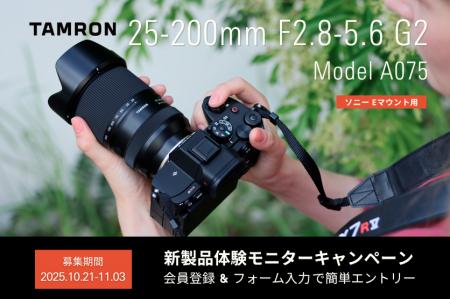 【最新レンズを1 カ月無料で試せる!】25-200mm F2.8- 【最新レンズを1 カ月無料で試せる!】25-200mm F2.8-