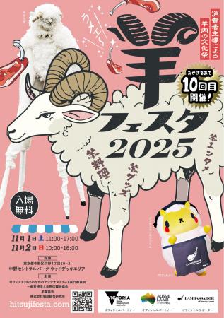 日本最大級の“羊文化祭”が今年は過去最大規模で開催! 日本最大級の“羊文化祭”が今年は過去最大規模で開催!
