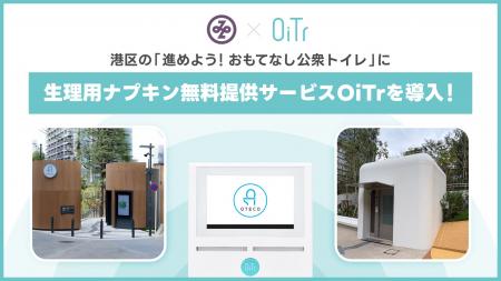 港区の「進めよう!おもてなし公衆トイレ」整備の一環 港区の「進めよう!おもてなし公衆トイレ」整備の一環