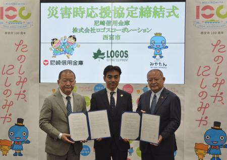 兵庫県西宮市とロゴスコーポレーションが「災害時にお 兵庫県西宮市とロゴスコーポレーションが「災害時にお