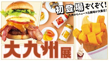 【玉川高島屋】ニュースな美味が大集合する7日間!10 【玉川高島屋】ニュースな美味が大集合する7日間!10