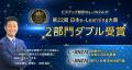 ビズアップ総研「e-JINZAI」シリーズが日本e-Learning ビズアップ総研「e-JINZAI」シリーズが日本e-Learning