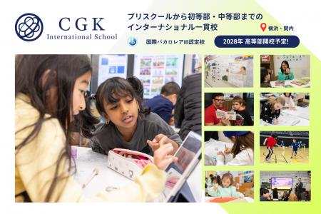 <横浜・関内>プリスクールから中等部までインターナ <横浜・関内>プリスクールから中等部までインターナ
