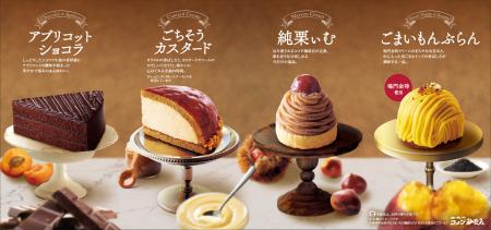 【コメダ珈琲店】秋冬の新作ケーキを10月29日よutf-8 【コメダ珈琲店】秋冬の新作ケーキを10月29日よutf-8
