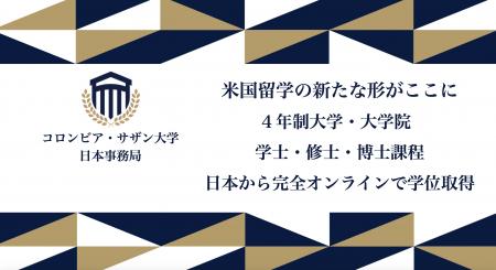 コロンビアサザン大学『日本事務局』奨学金プロutf-8 コロンビアサザン大学『日本事務局』奨学金プロutf-8