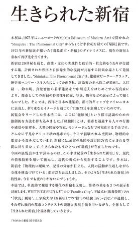「生きられた新宿 都市の経験 1975-2025」展をutf-8 「生きられた新宿 都市の経験 1975-2025」展をutf-8