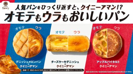 累計販売数が380万食を突破!人気パンをひっくり返す 累計販売数が380万食を突破!人気パンをひっくり返す