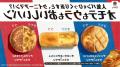 累計販売数が380万食を突破!人気パンをひっくり返す 累計販売数が380万食を突破!人気パンをひっくり返す