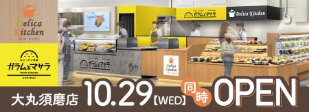 デリカキッチン 大丸須磨店ガラムとマサラ 大丸須磨店 デリカキッチン 大丸須磨店ガラムとマサラ 大丸須磨店