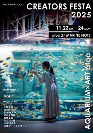 水族館アトアに個性あふれる生きものグッズが大集合! 水族館アトアに個性あふれる生きものグッズが大集合!