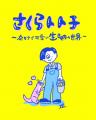 水族館アトアに個性あふれる生きものグッズが大集合! 水族館アトアに個性あふれる生きものグッズが大集合!