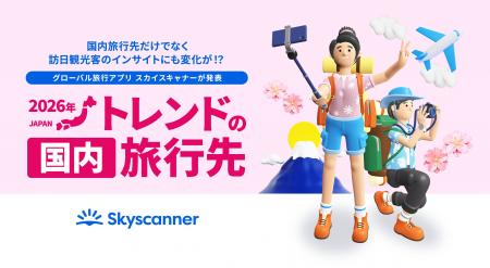 〈グローバル旅行アプリ スカイスキャナー 「トラベル 〈グローバル旅行アプリ スカイスキャナー 「トラベル